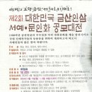 장명자 | 제2회대한민국 금산인삼 서예.문인화 공모대전,입상자명단-음주(포은 선생시),인삼특선상
