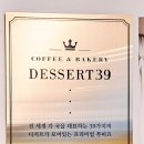 디저트39문정래미안점 - 76672 | 디저트39문정래미안점