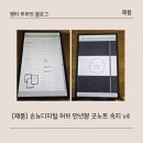 허브앤티 | 2026년 다이어리 굿노트속지 디자인이 이쁜 손뇨디지털 허브 만년형 굿노트 속지 v4