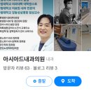 아시아드내과의원 이미지