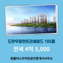 우미린공인중개사사무소 | 유성구 용계동 부동산 원플러스우미린공인중개사사무소 도안우미린트리쉐이드 105동 전세 4억 5,000