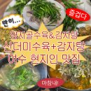 양지골 | 여수 전남대 미평 수육&amp;감자탕 맛집, 수육 양 실화? 감자탕도 인생맛! 양지골수육 내돈내산후기