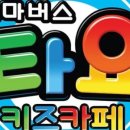 타요키즈카페현대대구점