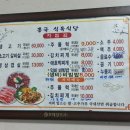 흥국식육식당 이미지