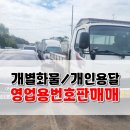 개인(용달)화물-6 이미지