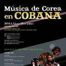 살사댄서와 함께하는 라틴 재즈&살사 밴드 코바나 2010년 첫 번째 기획공연 4.14(수)~15(목) 예술의전당 자유소극장 이미지