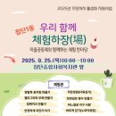 첨단종합사회복지관 | &lt;첨단종합사회복지관 「소소한장터」&amp;주민자치회 「우리 함께 체험하장」 안내&gt;