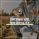 토양검정실 | 과학영농의 시작, '토양검정'
