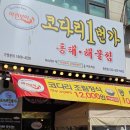 마린보이 | 부평 코다리맛집 마린보이코다리1번가 청천점