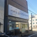 사계절 굴국밥과 동태탕
