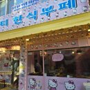 세상에이런일이한식뷔페 이미지