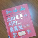 스마트폰으로 시작하는 유튜브 영상편집 이미지