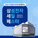 삼성디지털프라자 이미지