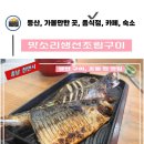 맛소리 | 천안 맛소리생선조림구이, 찐맛집으로 돌솥밥과 함께 나오며, 집밥같은 느낌이 듬