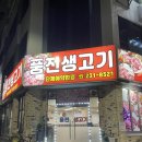 풍전생고기 이미지