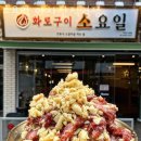 소요일