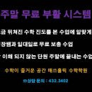 매쓰홀릭고등부
