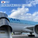 1162 | 서울 김포 제주 대한한공 KE1169 KE1162 기종 좌석 배치도 탑승 후기