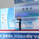 충주화학재난합동방재센터 이미지