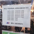 에이스운동과학센터(성연점) 이미지
