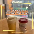 공차고대 | 공차 고대 안암점 후기 카카오페이 굿딜 15% 할인, 말차 티라미수·옥수수 붕어다냥 밀크티 솔직 리뷰