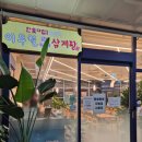 현대자동차 고아점 | 아산 삼계탕 맛집 이우철한방누룽지삼계탕 탕정점에서 든든하게 보양식 챙기기!