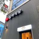 즐거운심야식당 이미지