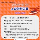 결혼이민자를 위한 소방안전교육 참여자 모집 안내 이미지