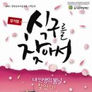 뮤지컬 식구를 찾아서 이미지