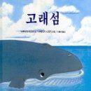 고래섬 이미지