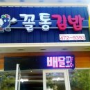 꼴통분식 이미지