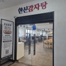 고색동 한신감자탕 뼈해장국 왕돈까스 내돈내산 후기