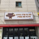 내만삼겹살 - 송파구 석촌호수로 140 | 내만삼겹살