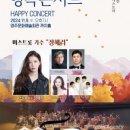 2024 시민행복 콘서트 이미지