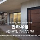 현하우징 이미지