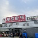 세일마트(지세포점) 이미지
