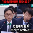 (국회 국정감사) &#34;방통위 사무처장이, 1년 3개월 근무했는데 그것도 몰라요?&#34; 이미지