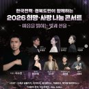 한국전력과 함께하는 희망 사랑 나눔 콘서트 | [26.08.11] 한국전력과 경북도민이 함께하는 희망•사랑 나눔 콘서트 초대가수 라인업 이희주 윤지인 등...