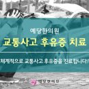 예당한의원 이미지