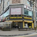 컴포즈커피팔판점 이미지