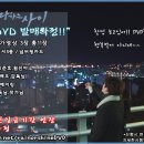 [그냥 사랑하는 사이] 프리미엄 DVD 제작 확정 선입금 연장 (~3/31) 이미지