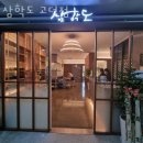 삼학도고덕점 | 고덕맛집 삼학도 고덕점 솔직한평