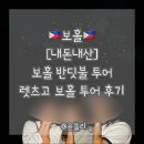 반딧불이 | [내돈내산] 보홀 반딧불 투어 / 렛츠고보홀 반딧불이 투어 후기