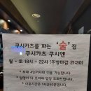 쿠시카츠쿠시엔 네이버블로그