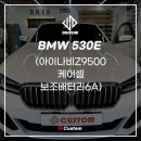 부산 BMW 530E 블랙박스 : 아이나비Z9500 케어셀 보조배터리6A