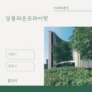 라온건설(주) | 아파트🏢 분석 <서울시 중랑구 상봉 라온프라이빗>