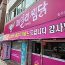 패밀리찜닭 이미지