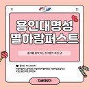 용인대 명성 태권도 이미지