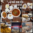 짬뽕관수원