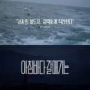 아침의 바다 | 아침바다 갈매기는 , 묵직한 여운을 남기는 넷플릭스 독립영화 줄거리·출연·결말 해석 후기 정리